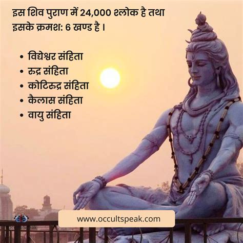 Shiv Puran Ke Upay Shravan Mass 2023