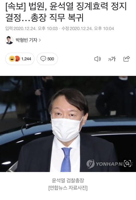 속보 법원 윤석열 징계효력 정지 결정총장 직무 복귀 정치시사 에펨코리아