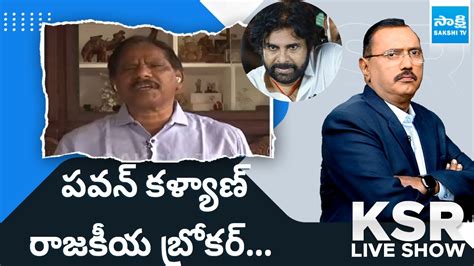 Jupudi Prabhakar Rao Comments On Pawan Kalyan Speech KSR Live Show