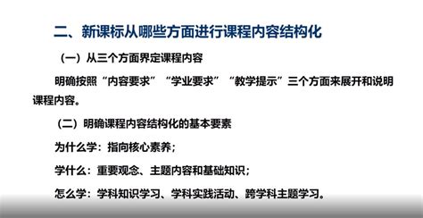 2022新课标解读吴刚平如何理解课程内容结构化 新生态教育对标创意系统