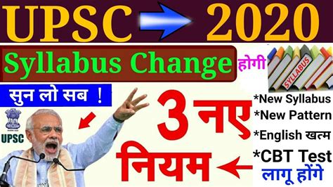 Upsc Syllabus Is Going To Be Changed New Syllabus Patterns Cbt