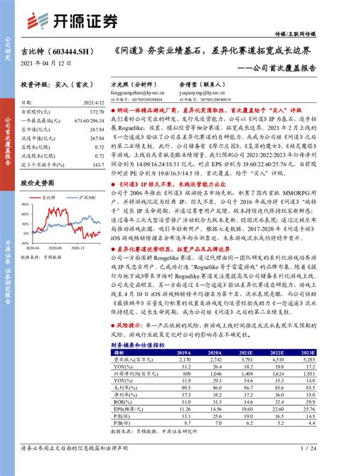 公司首次覆盖报告：《问道》夯实业绩基石，差异化赛道拓宽成长边界