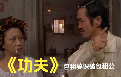 《功夫》包租公猥琐阿珍，偷看六婶洗澡，后果很严重！ Bilibili B站 无水印视频解析——yiuios易柚斯