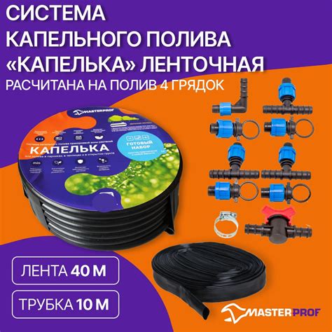 Система капельного полива ленточная капельный полив от емкости для ...