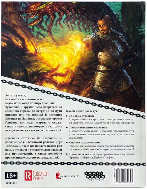 Купить "Ведьмак НРИ: Дневник охотника на чудовищ" в Мосигре