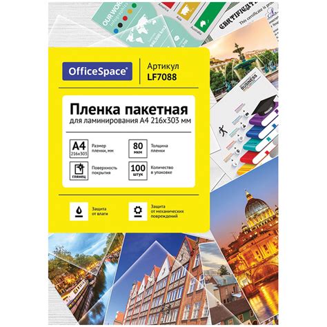 Пленка для ламинирования А4, 80 мкм, глянец (арт. LF7088) - купить ...