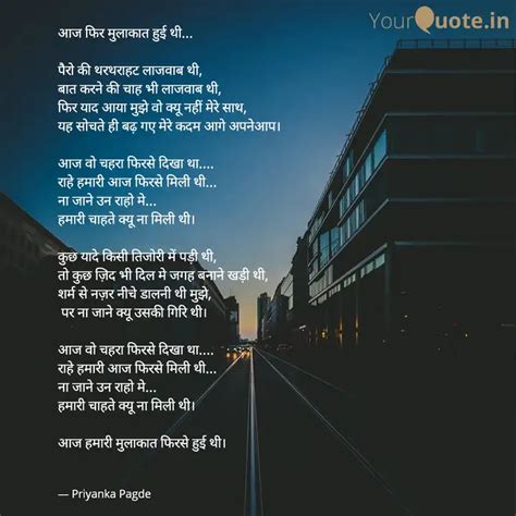 आज फिर मुलाकात हुई थी Quotes And Writings By Priyanka Pagde Yourquote