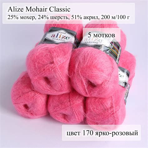 Пряжа мохер Alize Mohair Classic, 5 мотков - купить с доставкой по ...