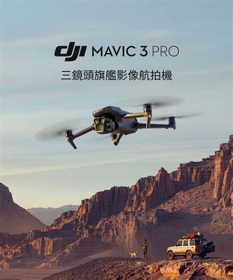 Dji 大疆 Mavic 3 Pro套裝 Rc Pchome 24h購物