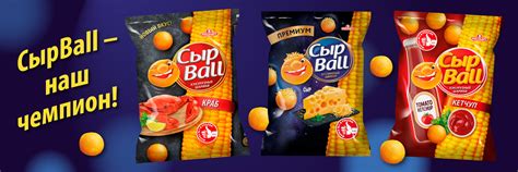 Кукурузные снеки "СЫРBALL" производителя Русскарт