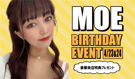 【ガールズバー ストーリー関内】もえ バースデーイベント開催！ Girls Bar Story 戸塚・綱島・鶴見・中山・湘南台