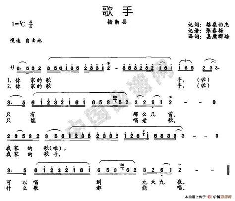 民歌曲谱 歌手 民歌曲谱 歌手曲谱下载简谱下载五线谱下载曲谱网曲谱大全中国曲谱网 中国网上音乐学院