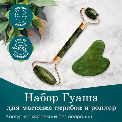Гуаша для лица и шеи, 3 в 1 / Нефритовый массажер для тела, натуральный ...