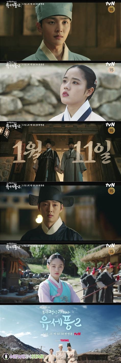 Tvn 조선 정신과 의사 유세풍2 범상치 않은 New 캐릭터 등판 변화의 시즌 2가 온다 ‘흥미진진 3차 티저 영상 공개