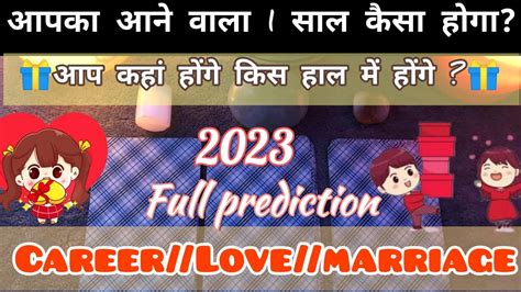 💕2023कैसा रहने वाला है आपका Career Love Marriage 2023 Kaisa Rahne Vala