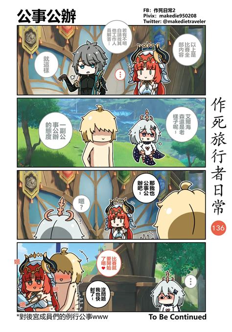 作死旅行者日常篇 Page 136 nhentai hentai doujinshi and manga