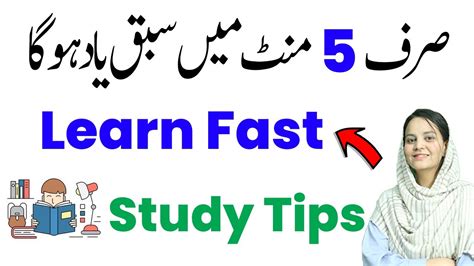 How To Learn Lesson Fast Sabaq Yaad Karne Ka Tarika Yaad Karne Ka