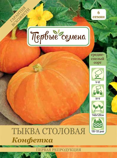 Купить тыква столовая конфетка (опт) по цене 43,40 руб. в интернет ...