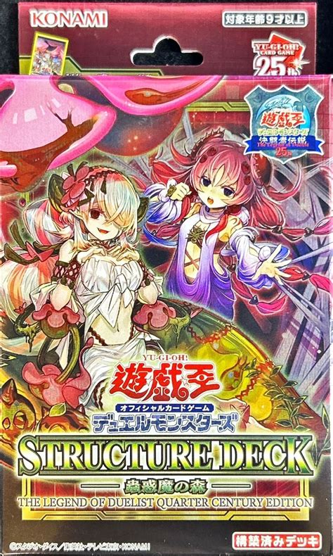 遊戯王ocgデュエルモンスターズ Structure Deck 蟲惑魔の森