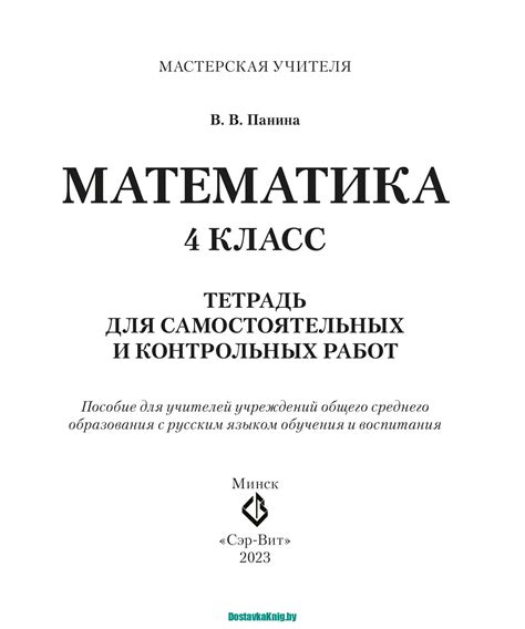 Математика 4 класс Тетрадь для самостоятельных и контрольных работ ...