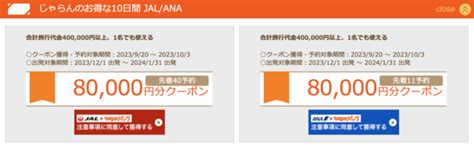 じゃらんのお得な10日間セール、次回10月15日クーポン事前配布！宿泊最大1万円割引やセールプラン併用でお得