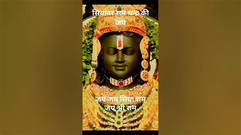 जय जय सिया राम। जयश्रीराम राम हनुमान अयोध्या अयोध्याधाम