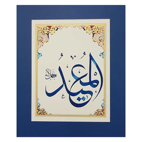 Buy Al Mueed Calligraphy Asma Ul Husna Online Aseel