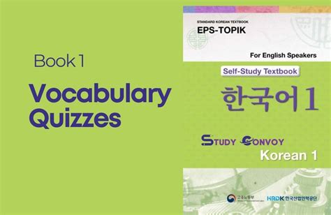 EPS TOPIK Textbook 1 Vocabulary Quizzes Study Convoy