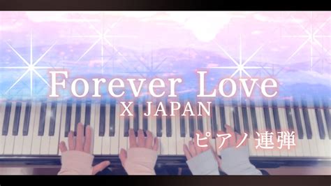 ピアノ連弾Forever Love X JAPAN YOSHIKI YouTube