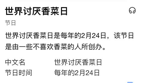 对于一部分人来说，今天是一个值得庆祝的节日——世界讨厌香菜日