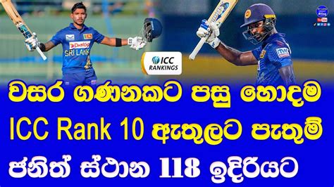 Pathum Nissanka Moved Top 10 ICC Rank In ODI Cricket Janith Liyanage