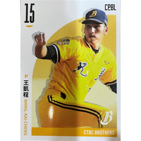 2021 Cpbl 中華職業棒球大聯盟 普卡 中信兄弟 王凱程 球卡 球員卡 蝦皮購物