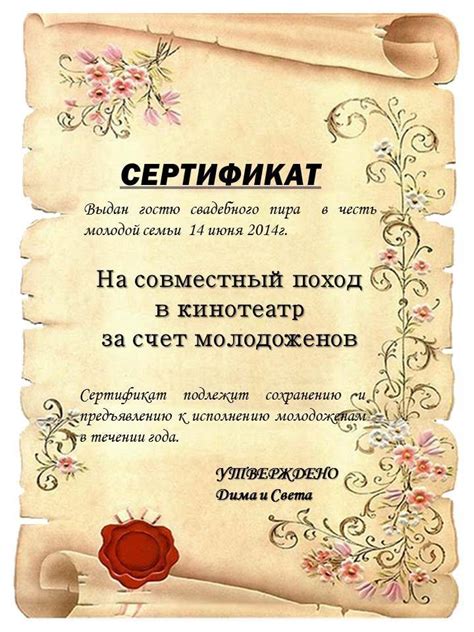 Шуточные сертификаты на свадьбу для молодоженов и гостей - прикольные ...