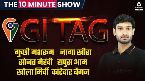 Gi Tags Ssc Cgl Chsl Mts Minute Show By Ashutosh