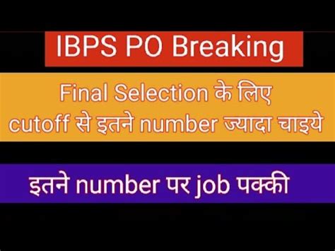 IBPS PO Final Cutoff IBPS PO Final Result YouTube