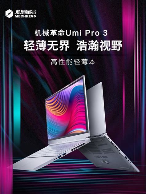 机械革命umi Pro3 Rtx 3060顶配 史低价格出现 到手9499元（全文）机械革命 Umi Pro Iiii7 11800h