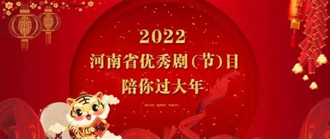 “春满中原·老家河南” 优秀剧目陪你过大年！豫剧曲剧频道