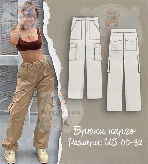 Выкройка женские брюки карго с накладными карманами