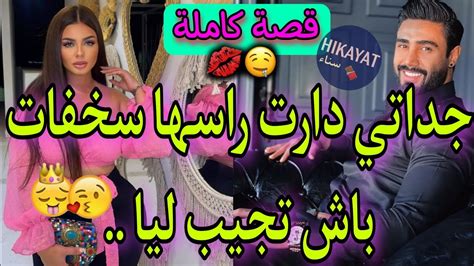 قصة كاملةزين البلار💖و حفيدة لالة زبيدة👸هو مزوج و باغيني و كرهتو 💥