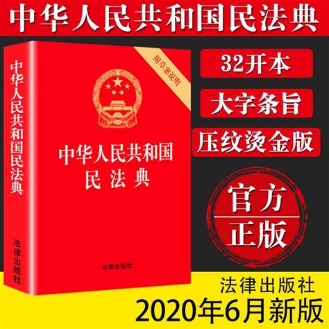 中华人民共和国民法典法律常识一本全全套一本书读懂法律常识全知道大字书籍2021正版法律入门2020年版版解读公司实用官方虎窝淘