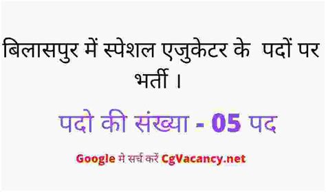 छत्तीसगढ़ समग्र शिक्षा के अंतर्गत संचालित समावेशी शिक्षा के तहत स्पेशल