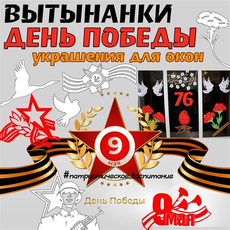 Вытынанки День Победы / украшения для окон / шаблоны 9 мая для ...