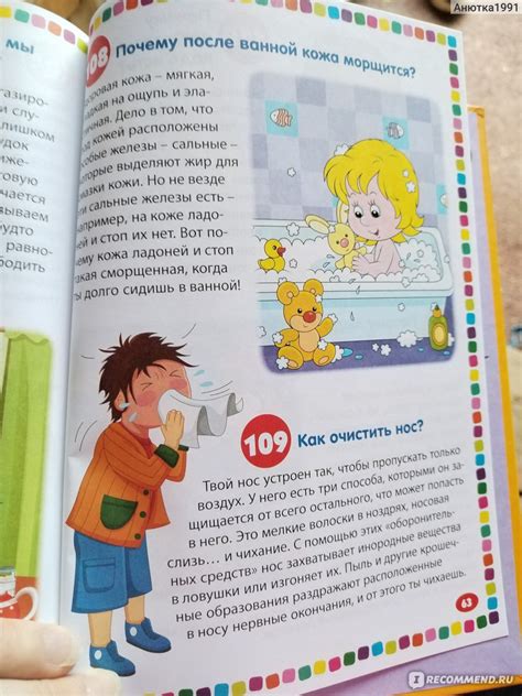 Детская энциклопедия для почемучек. 111 ответов на вопросы обо всем на ...