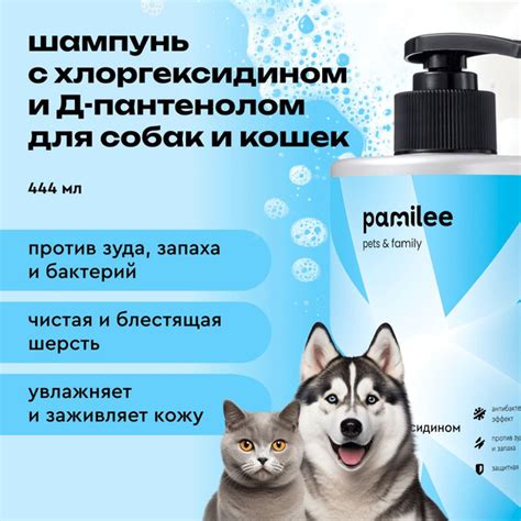 Шампунь для собак и кошек ProAnimal с хлоргексидином, антибактериальный ...