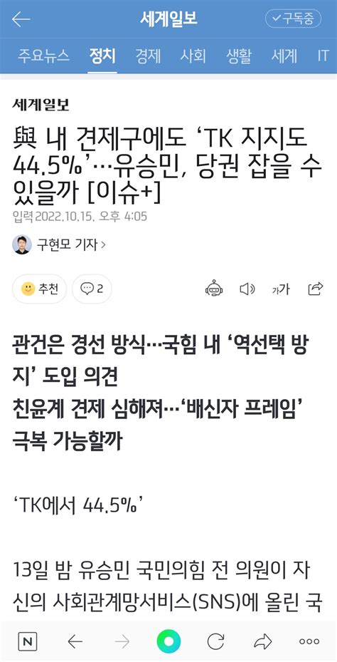 與 내 견제구에도 ‘tk 지지도 445유승민 당권 잡을 수 있을까 이슈 정치시사 에펨코리아