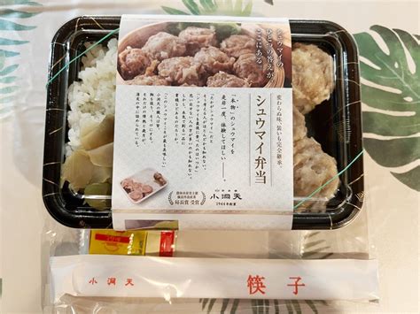 【小洞天】ボリューム満点で肉肉しい♡絶品シュウマイ弁当！ やよいの食いしんぼう備忘録〜時々オフロ〜