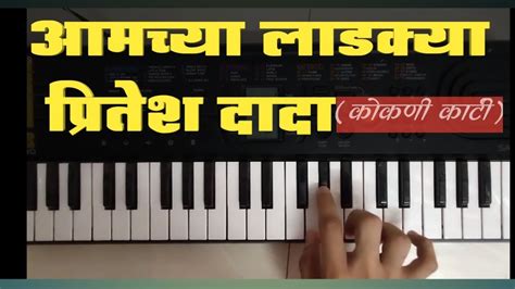 आमच्या लाडक्या प्रितेश दादा 🎹। Aamchya Ladkya Pritesh Dada Piano