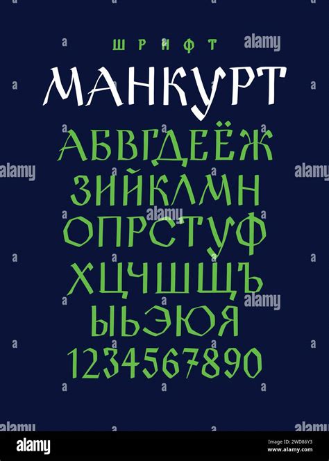 The Alphabet Of The Old Russian Font Vector Inscription In Russian