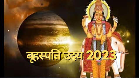 Guru Grah Ka Mesh Rashi Mein Uday Jupiter Rise In Aries 27 April 2023 Guru Rashi Parivartan