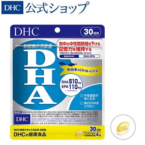 Dha 30日分 機能性表示食品 Dhc 公式 最短即時発送 サプリメント サプリ オメガ3 Epa メール便 8000032674